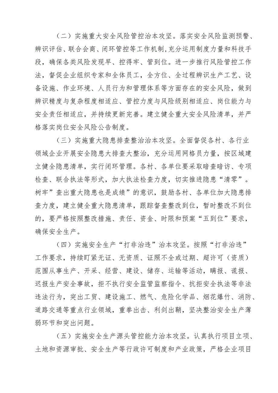 镇安全生产治本攻坚三年行动工作方案（2024—2026年）.docx_第3页