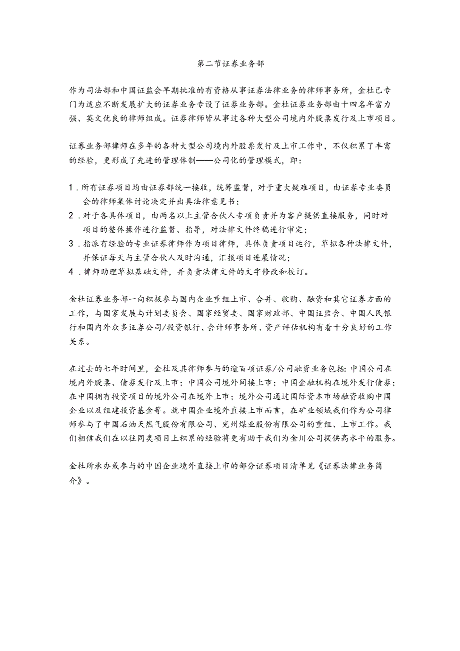 金川公司项目建议书.docx_第1页