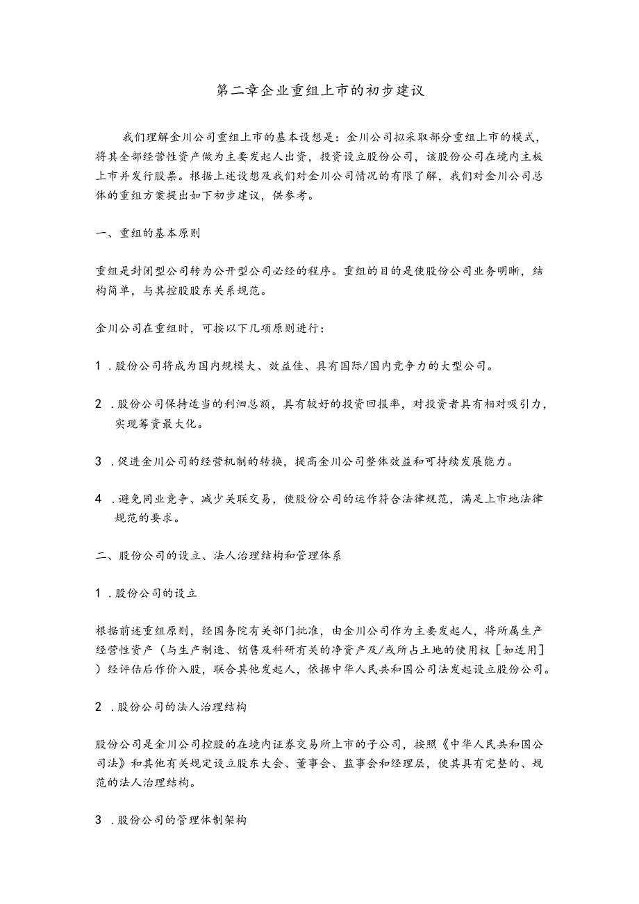 金川公司项目建议书.docx_第2页