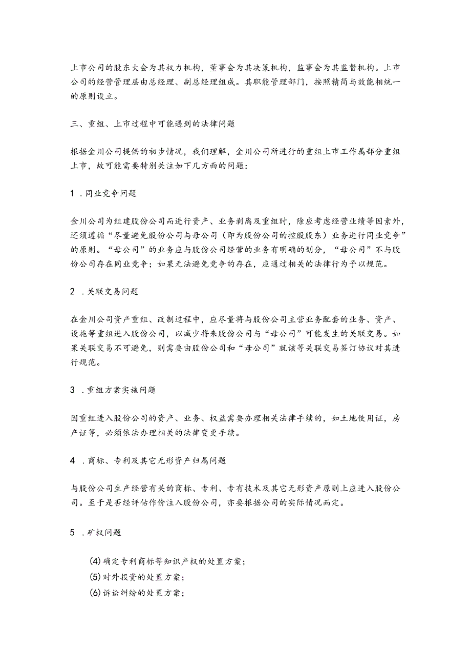 金川公司项目建议书.docx_第3页