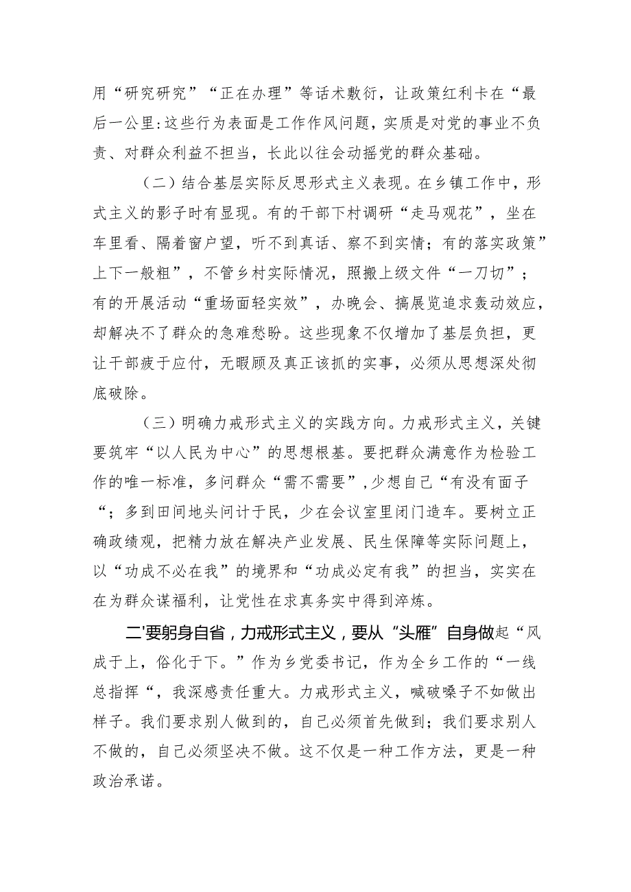 在乡党委理论学习中心组力戒形式主义官僚主义专题学习研讨会上的发言.docx_第2页