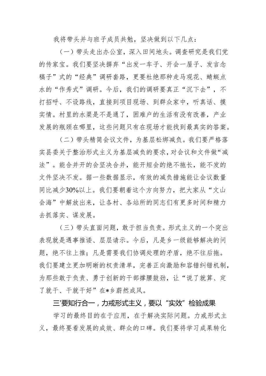 在乡党委理论学习中心组力戒形式主义官僚主义专题学习研讨会上的发言.docx_第3页