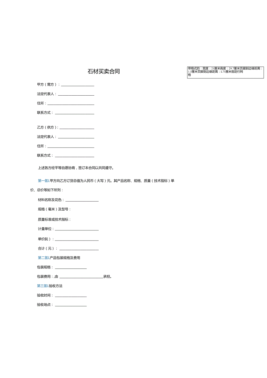 石材买卖合同.docx_第1页