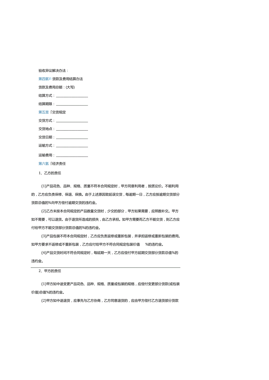 石材买卖合同.docx_第3页