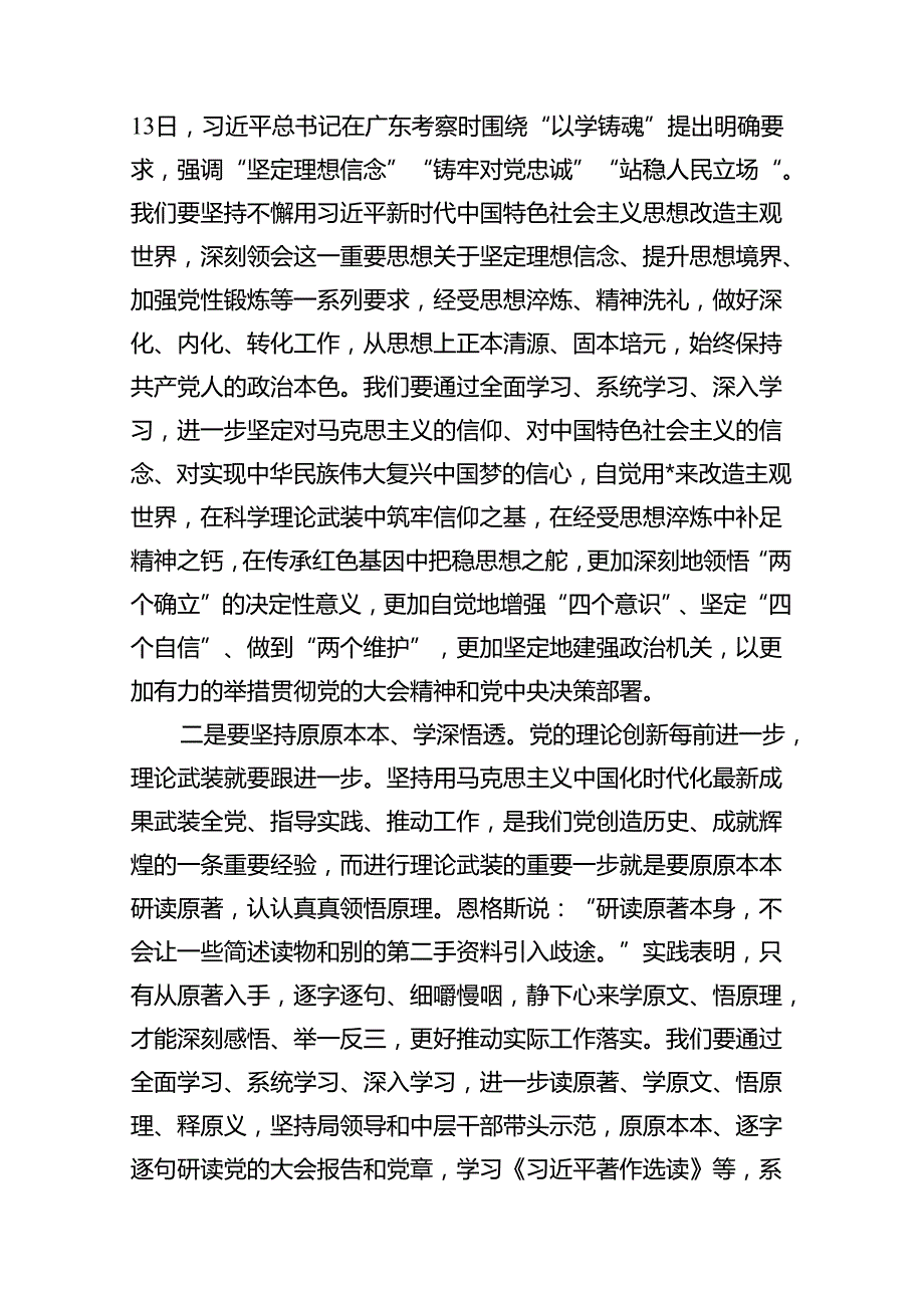 专题党课：学思践悟守初心实干担当谱新篇范文.docx_第2页