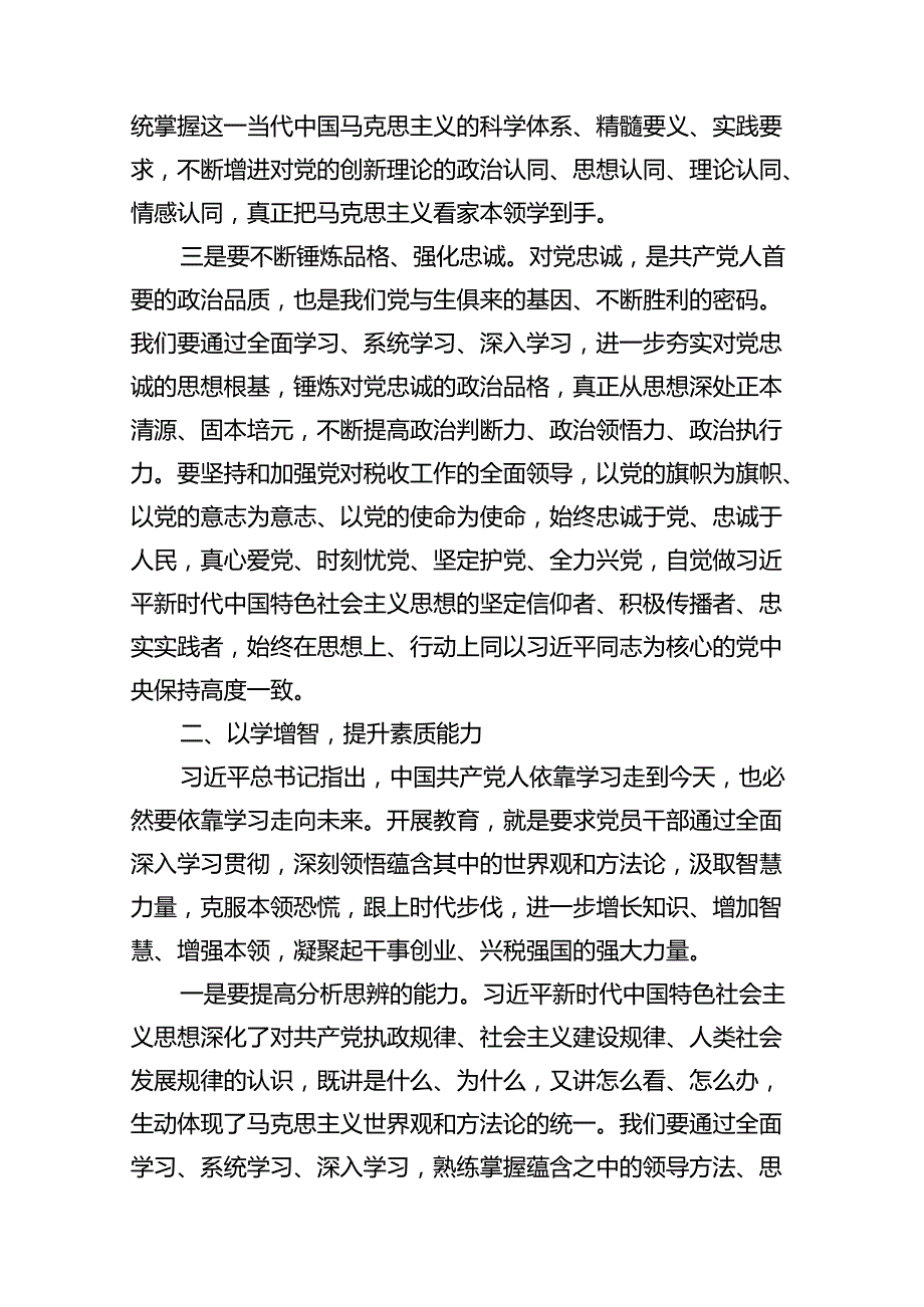 专题党课：学思践悟守初心实干担当谱新篇范文.docx_第3页