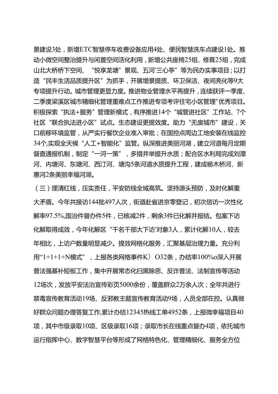 黄巷街道办事处2024年工作总结.docx_第2页