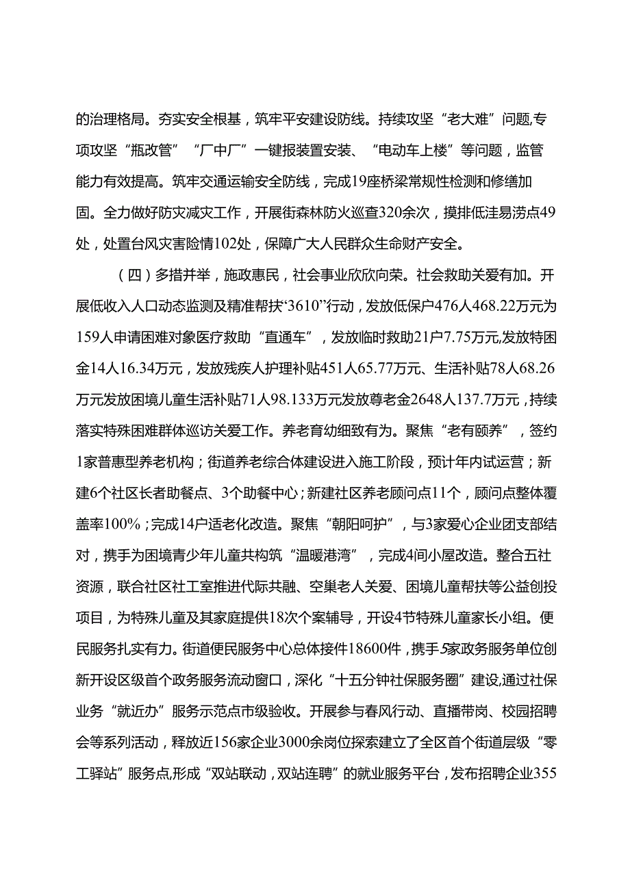 黄巷街道办事处2024年工作总结.docx_第3页