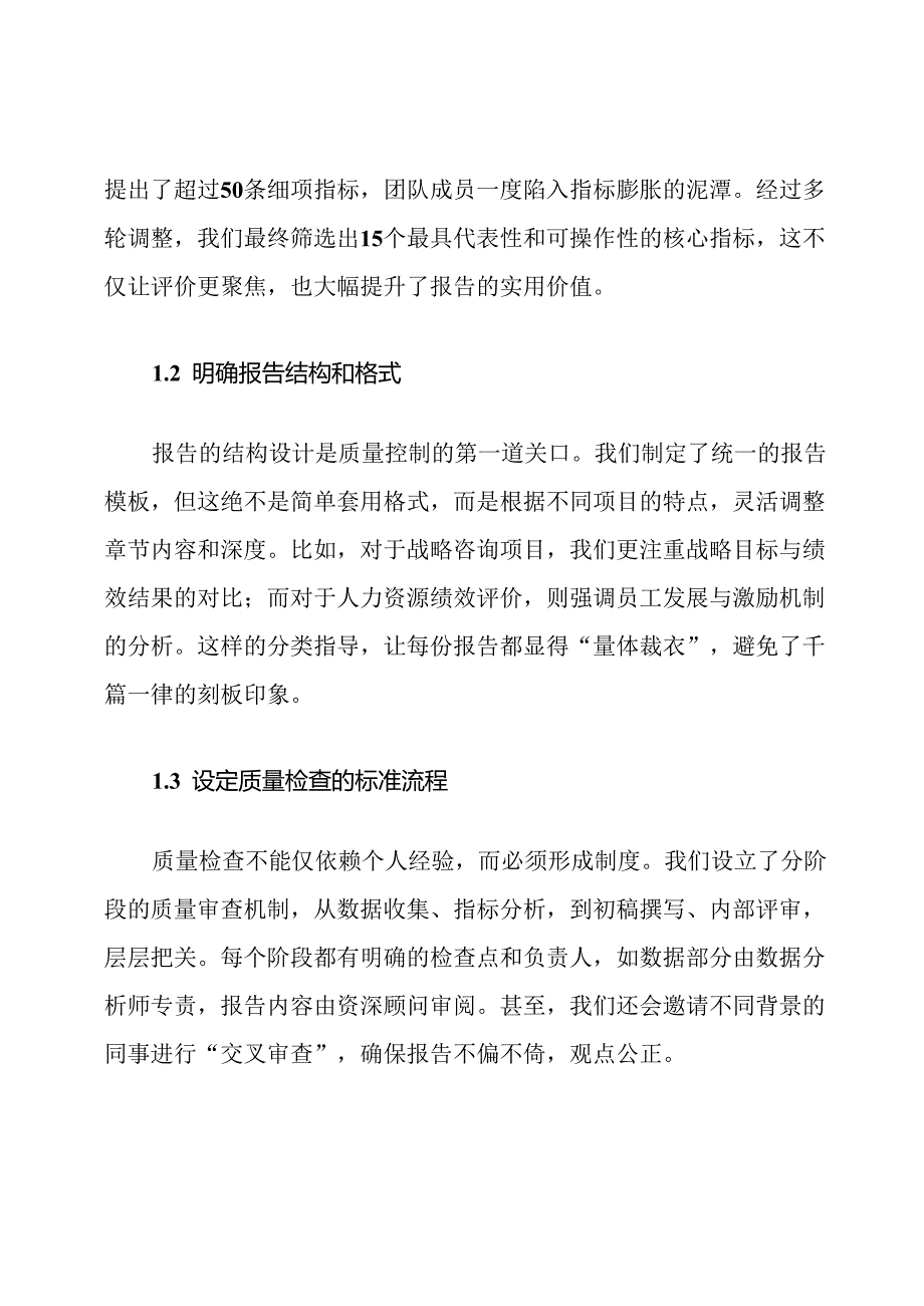 咨询公司绩效评价报告质量控制措施.docx_第2页