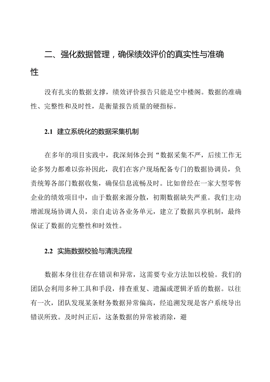 咨询公司绩效评价报告质量控制措施.docx_第3页