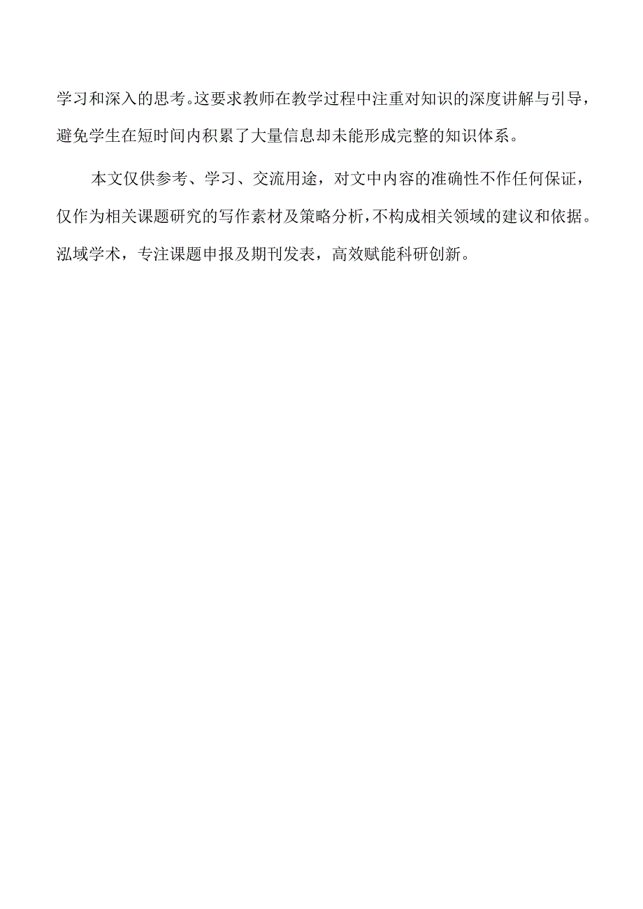 新媒体环境下初中道德与法治教学创新.docx_第2页