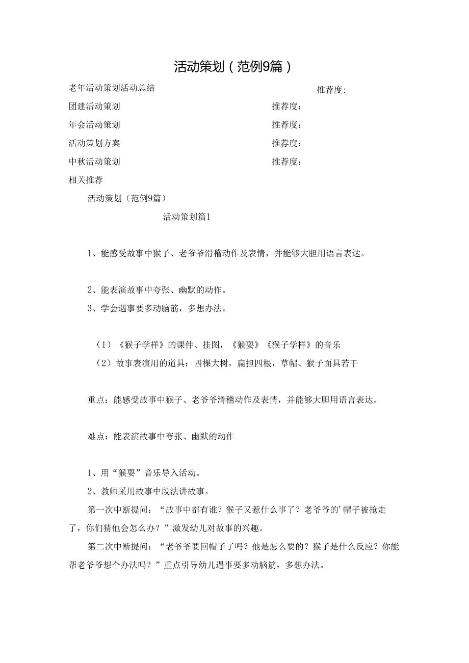 活动策划(范例9篇).docx_第1页