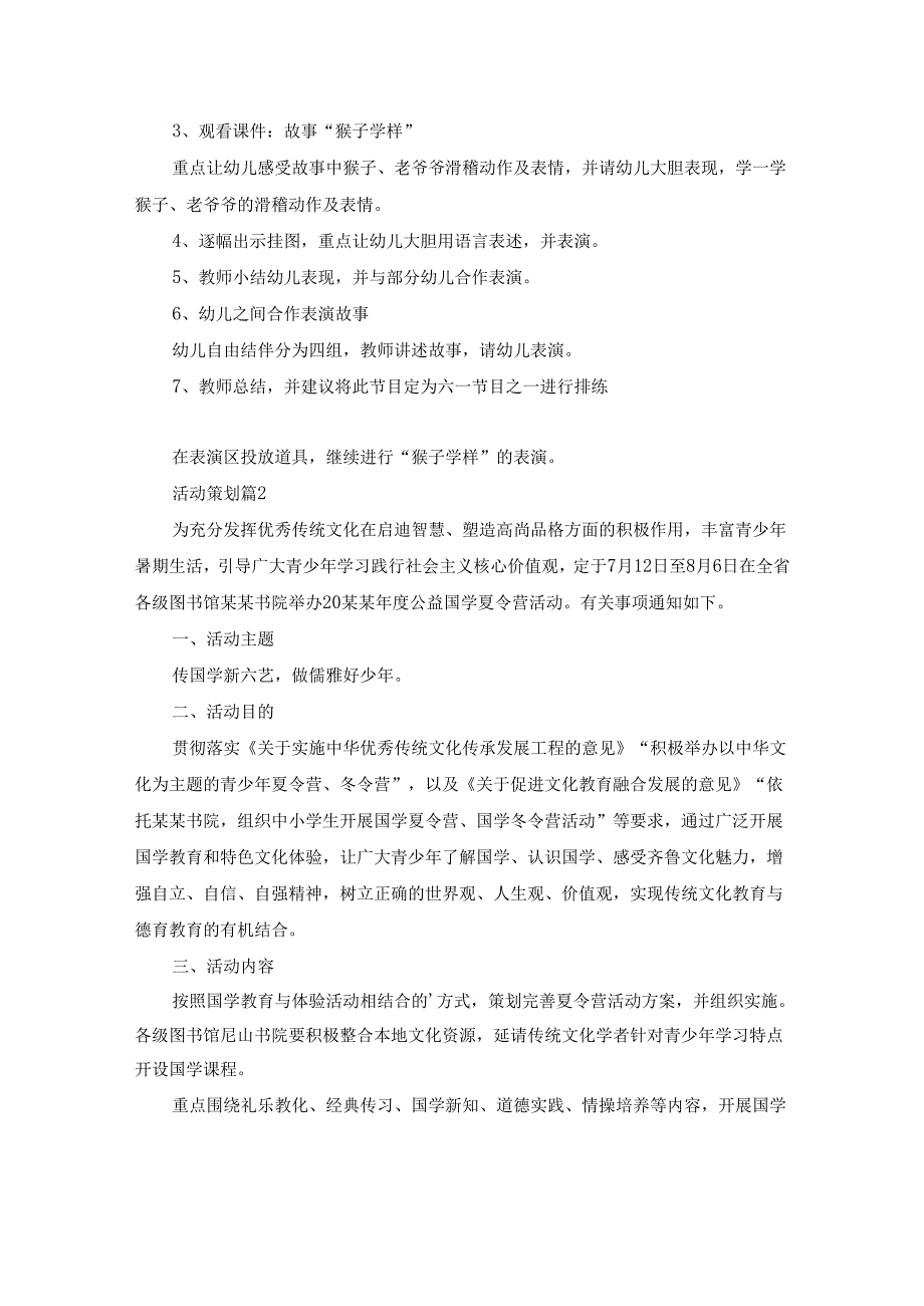 活动策划(范例9篇).docx_第2页