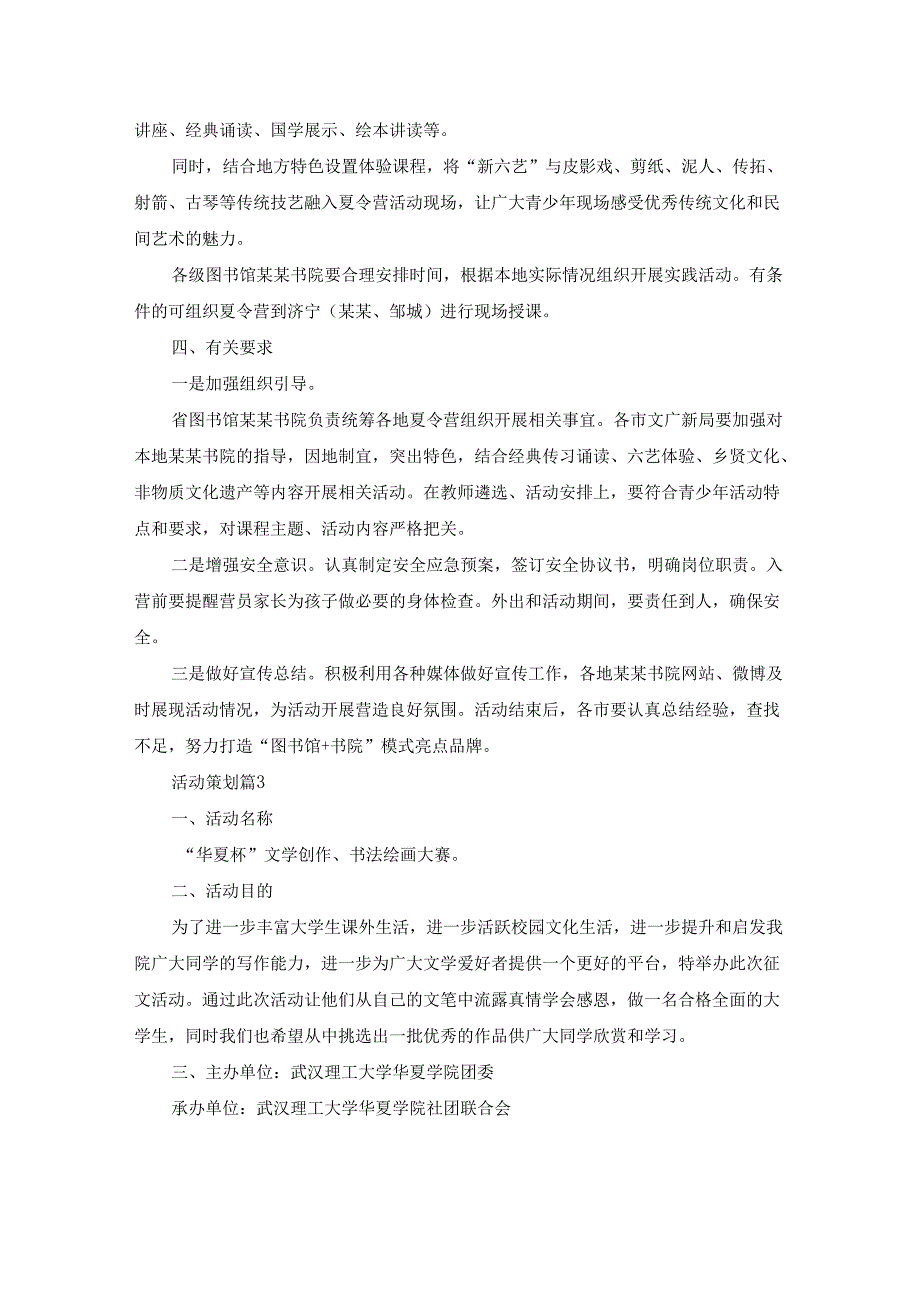 活动策划(范例9篇).docx_第3页
