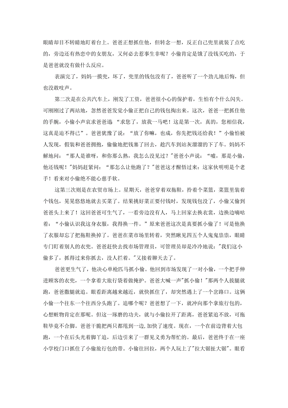 我的爸爸是农民工作文(九篇).docx_第2页