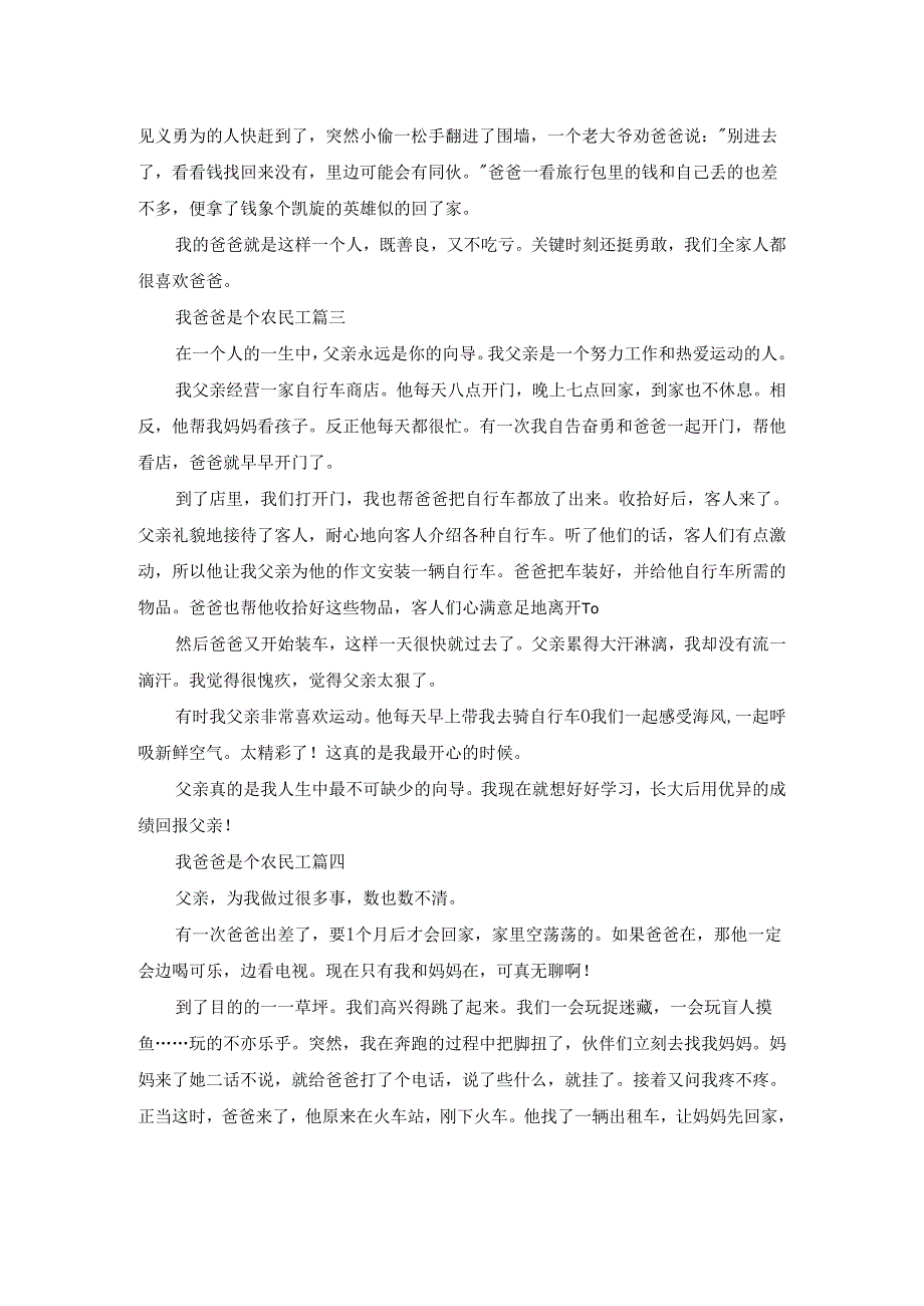我的爸爸是农民工作文(九篇).docx_第3页