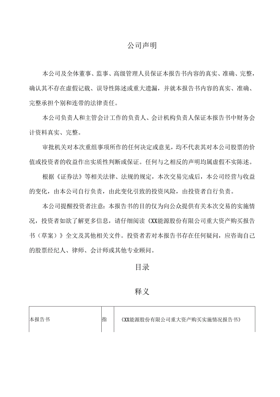 XX能源股份有限公司重大资产购买实施情况报告书（2025年）.docx_第2页