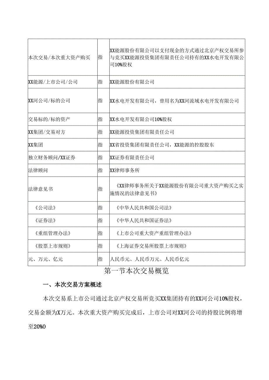 XX能源股份有限公司重大资产购买实施情况报告书（2025年）.docx_第3页