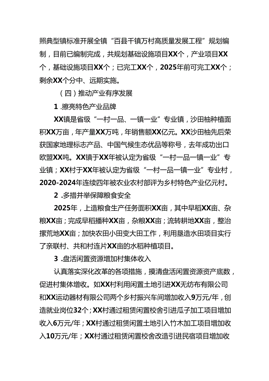乡镇推进“百千万工程”2025年上半年工作总结.docx_第2页