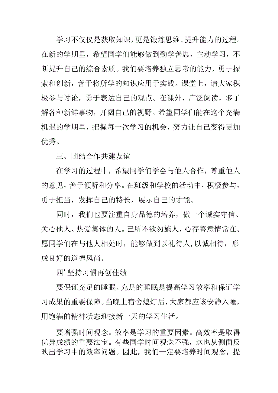 学校2025年秋季开学典礼校长致辞 （合计9份）.docx_第2页