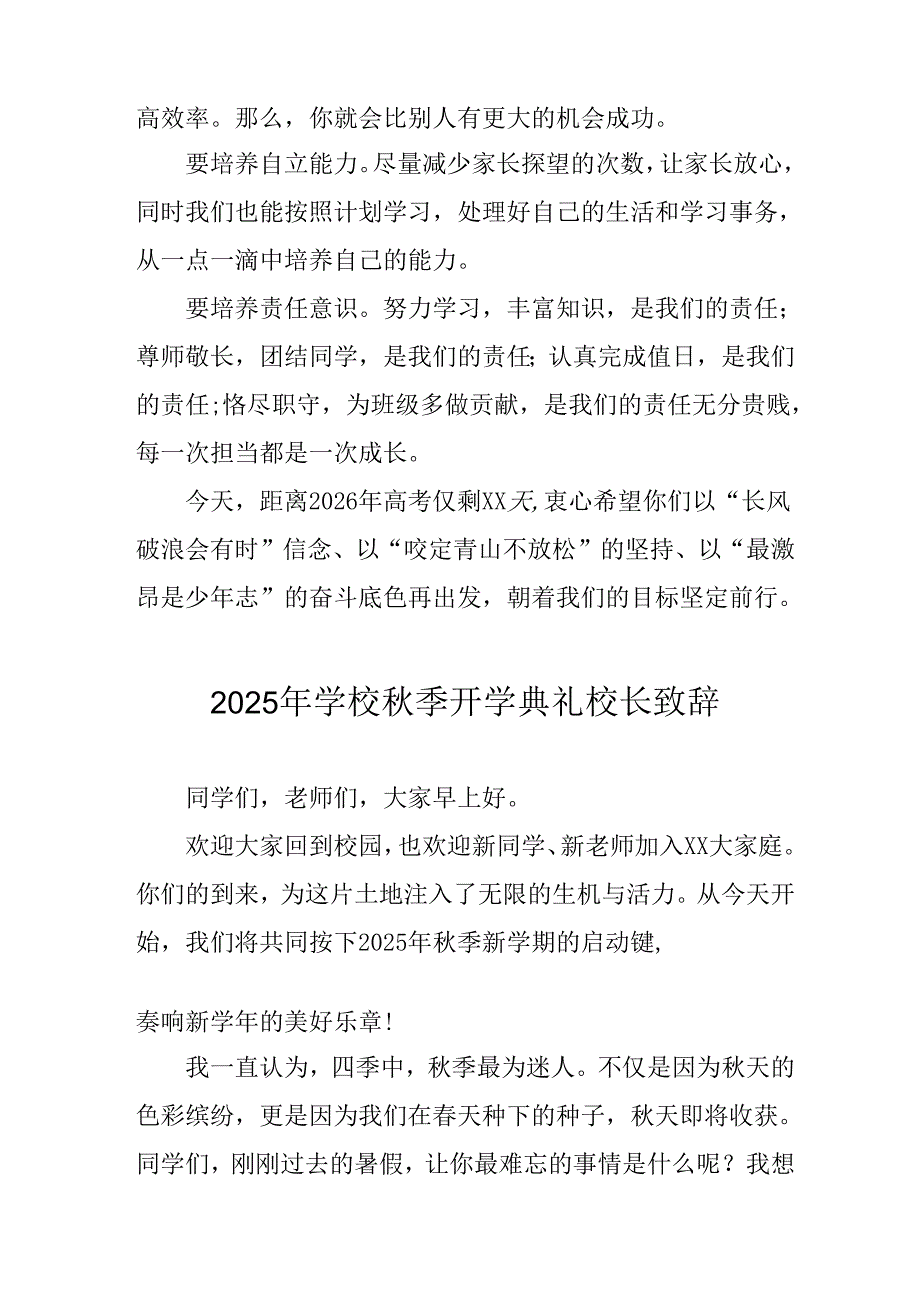 学校2025年秋季开学典礼校长致辞 （合计9份）.docx_第3页