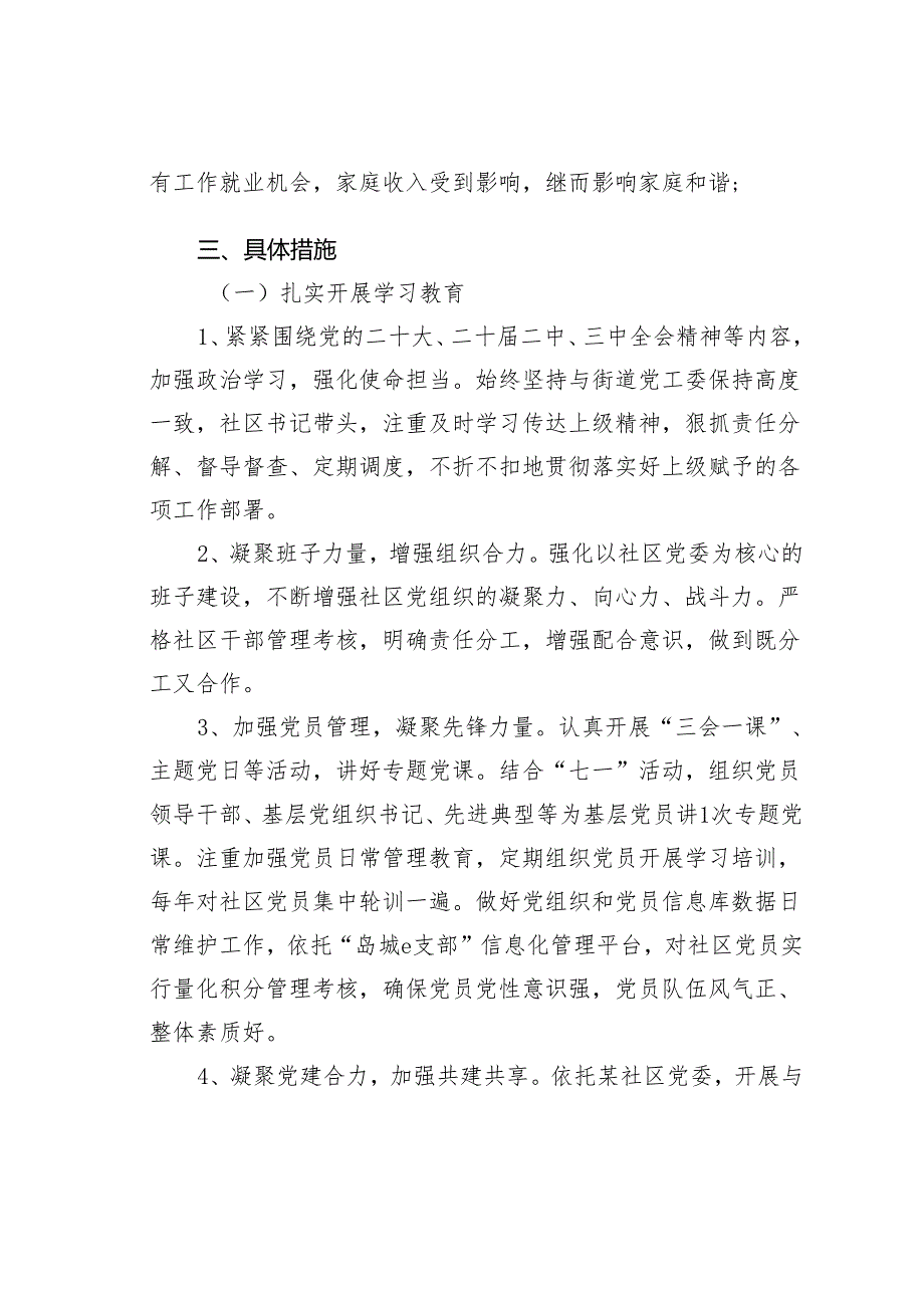 某某街道某某社区五年工作规划.docx_第2页