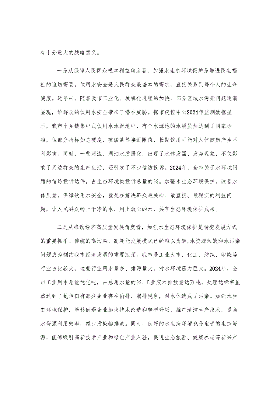 全市深入推进水生态环境保护工作会议讲话.docx_第2页