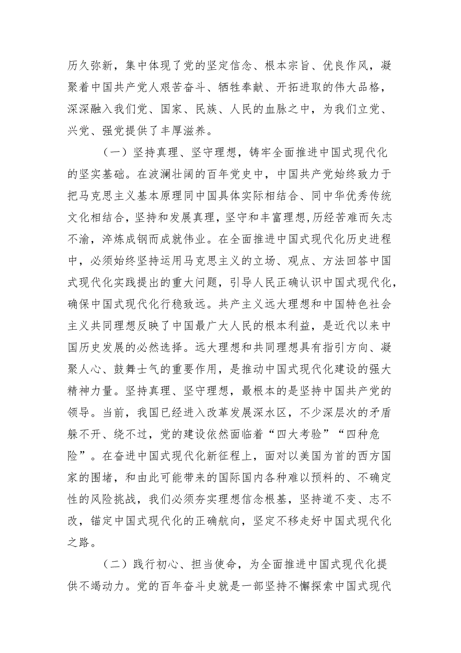 主题党课：传承伟大建党精神锤炼党性修养在新时代勇担使命范文.docx_第2页