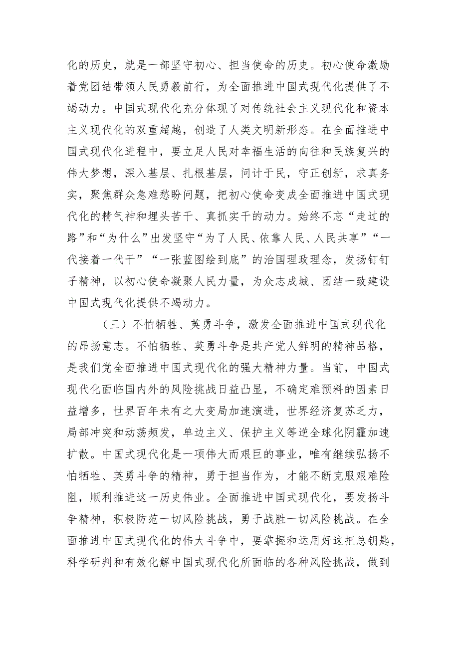 主题党课：传承伟大建党精神锤炼党性修养在新时代勇担使命范文.docx_第3页