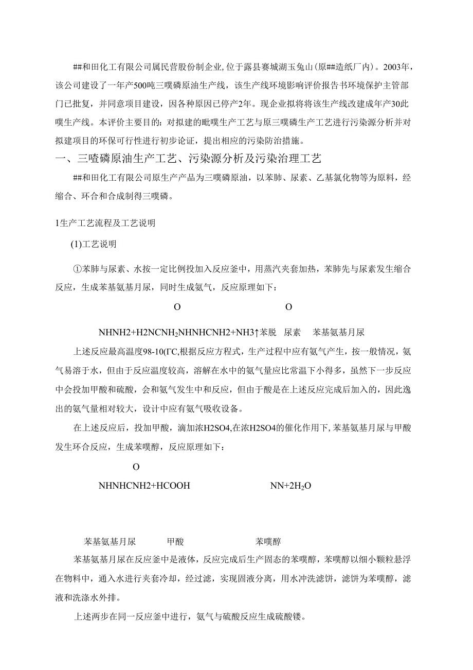 和田化工公司.docx_第2页