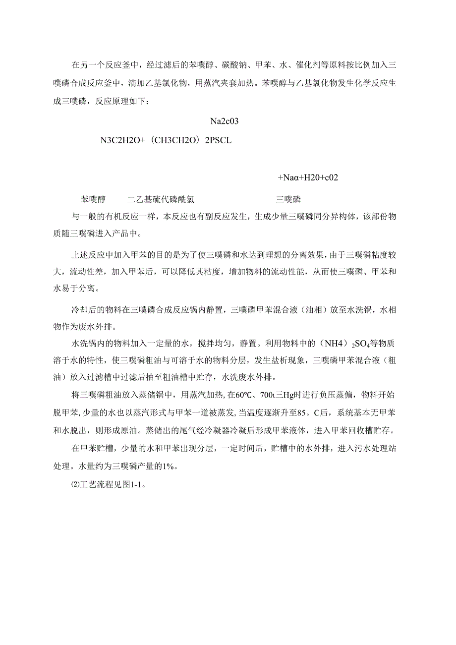 和田化工公司.docx_第3页