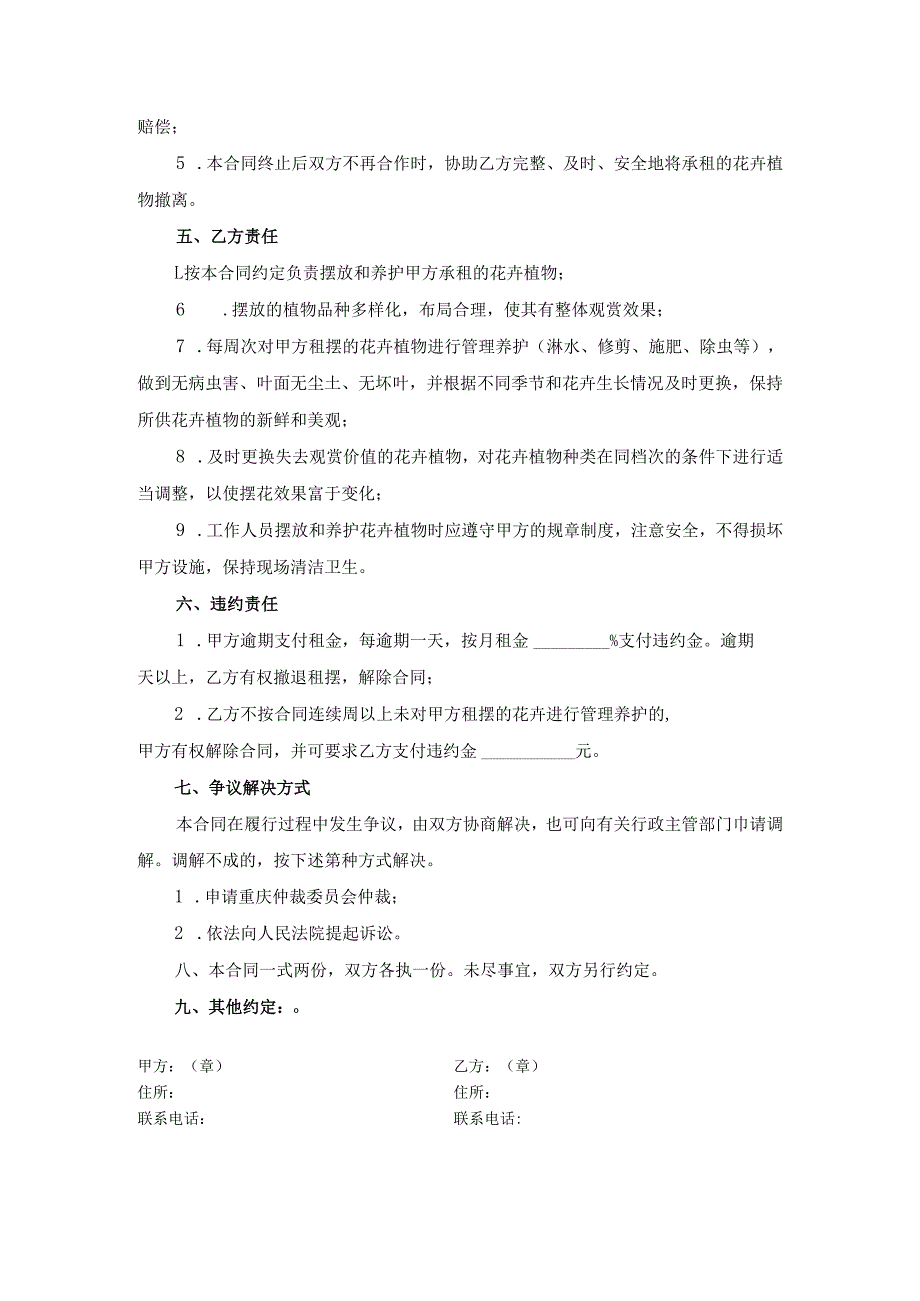 重庆市花卉植物租摆服务合同.docx_第2页