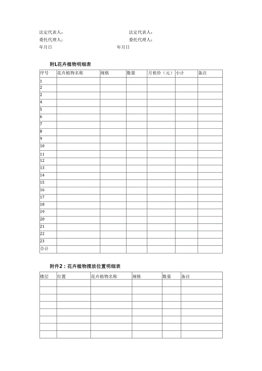 重庆市花卉植物租摆服务合同.docx_第3页