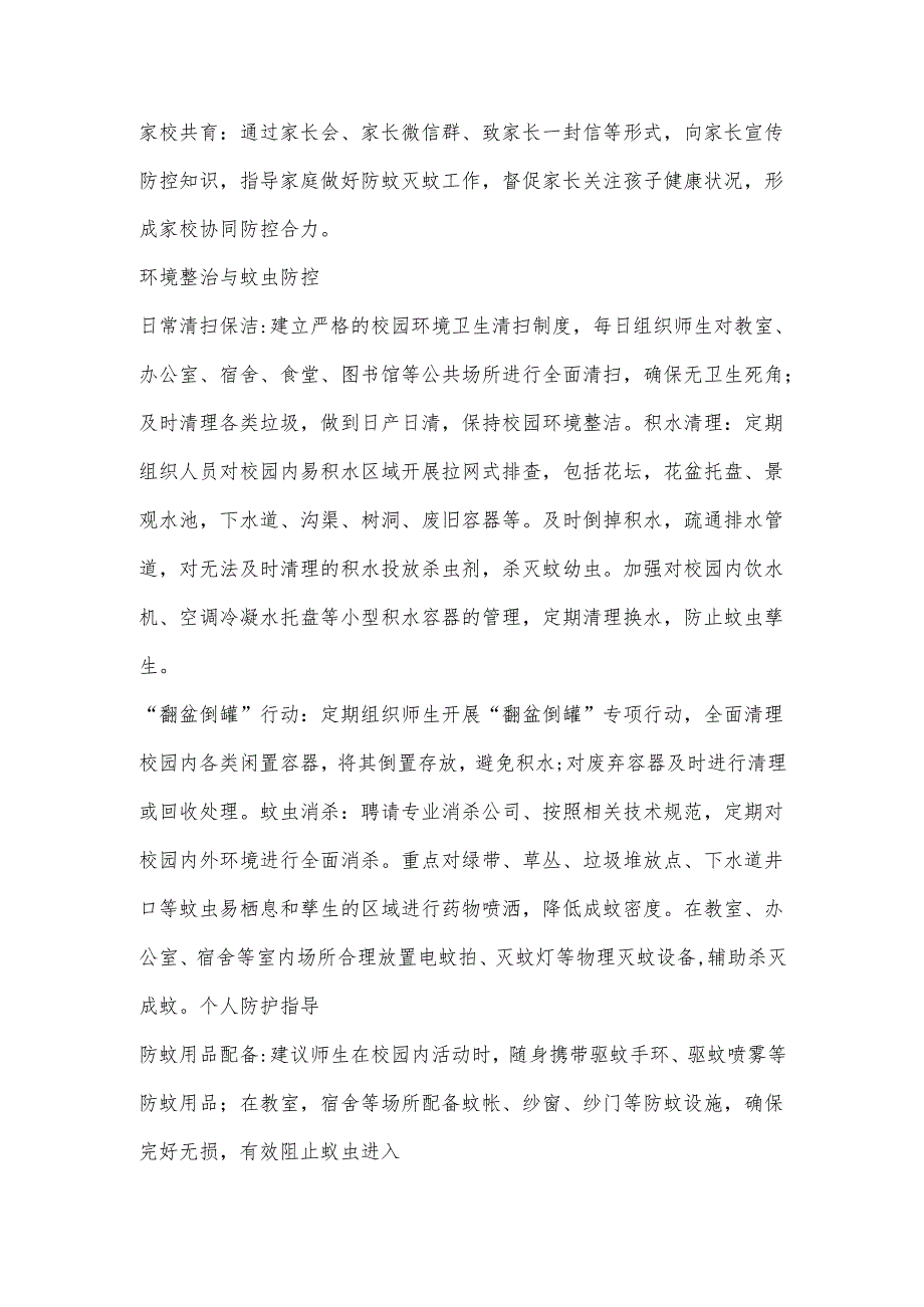 中小学（学校）基孔肯雅热防控应急预案.docx_第3页