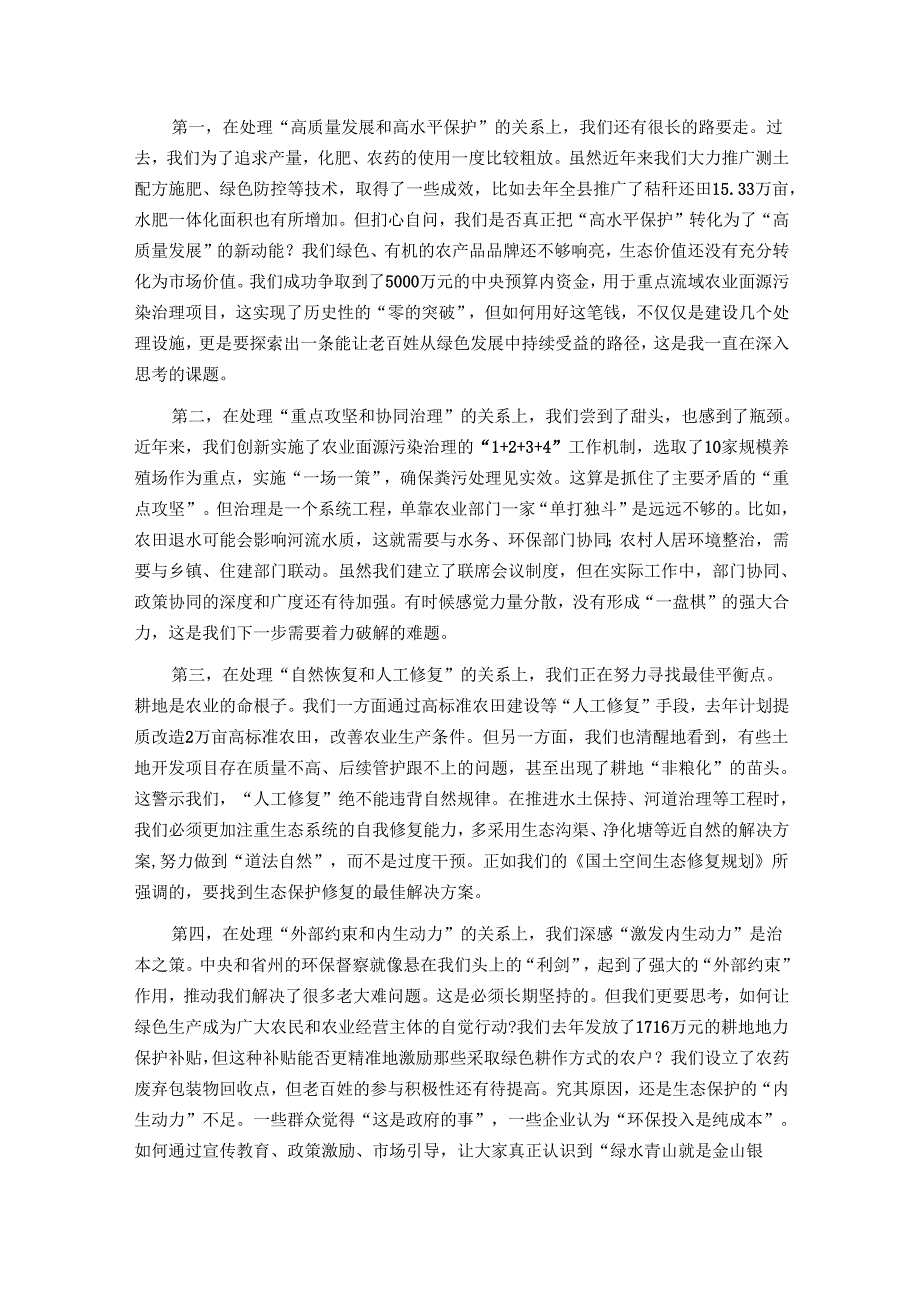 在县委理论学习中心组第八次集体学习研讨会议上的发言.docx_第2页