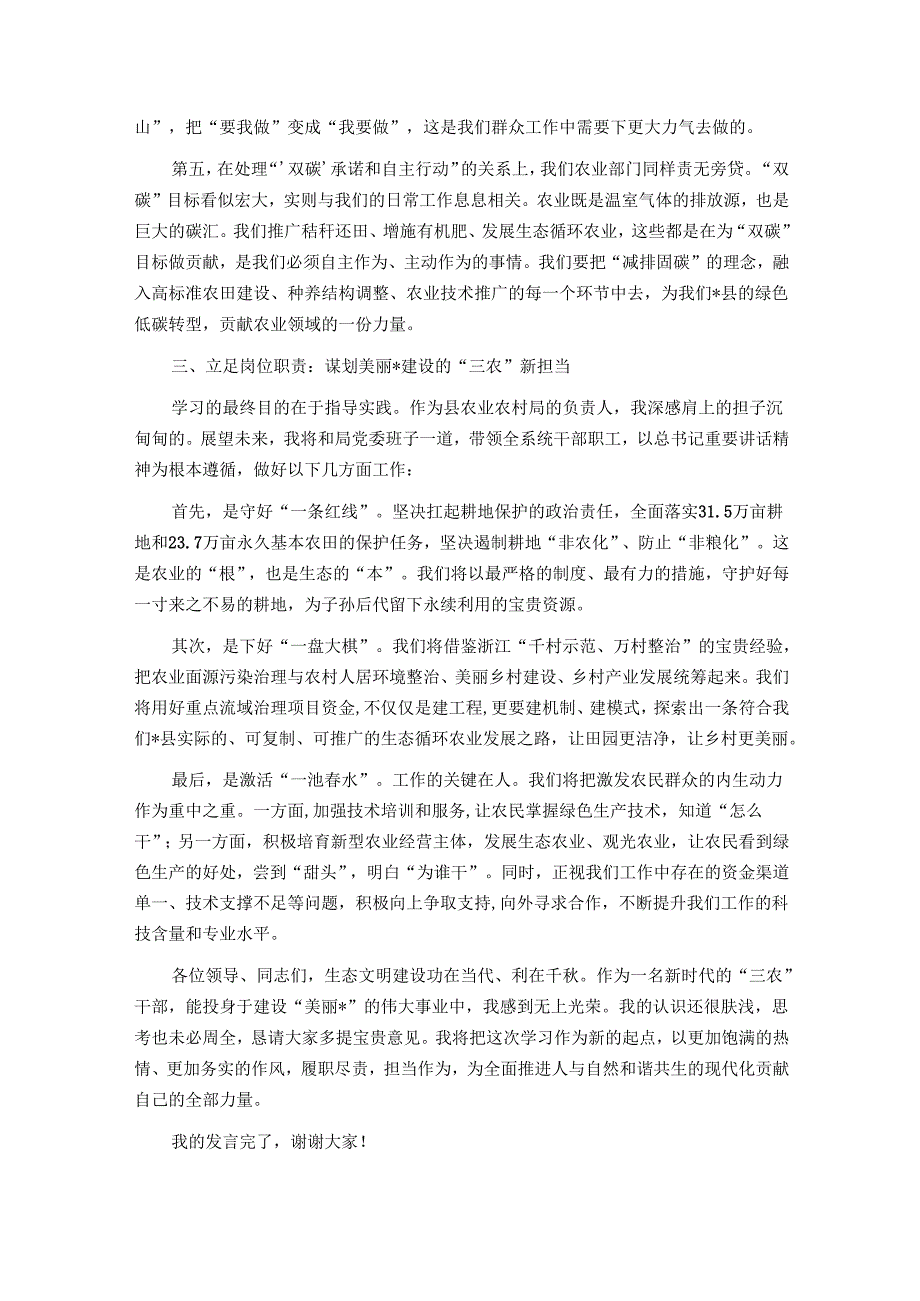 在县委理论学习中心组第八次集体学习研讨会议上的发言.docx_第3页