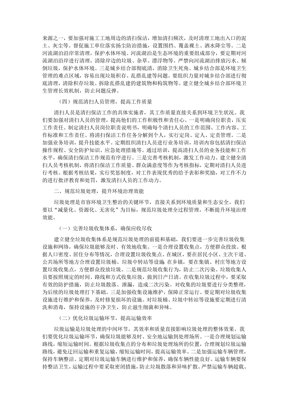 县城管局长在市容环境卫生整治部署会上的讲话.docx_第2页