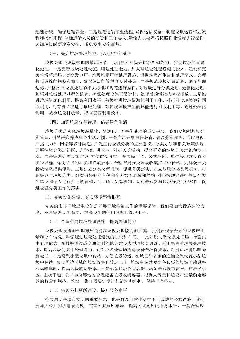 县城管局长在市容环境卫生整治部署会上的讲话.docx_第3页