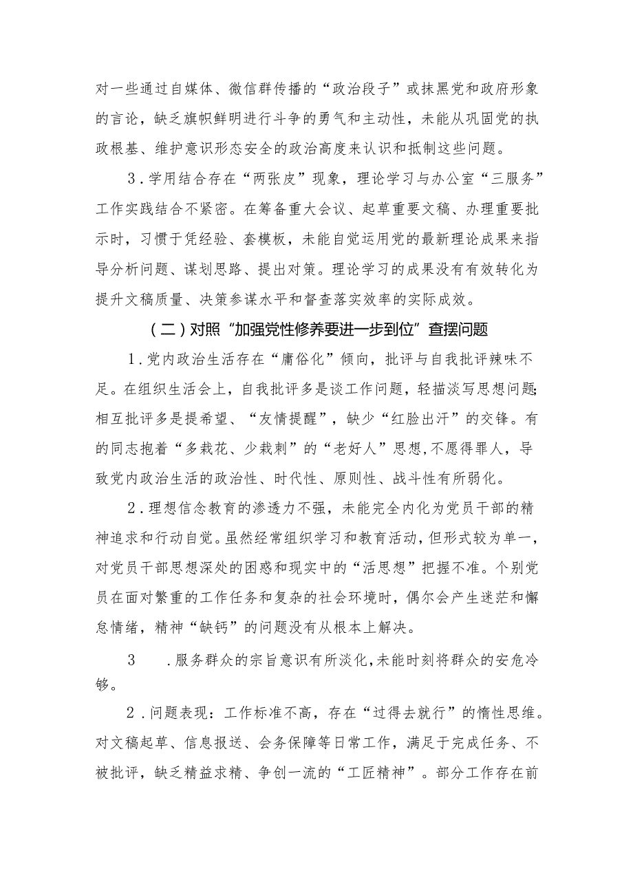 班子2025年对照“五个进一步到位”问题（在提高认识、增强党性、规范权力运行、从严监督执纪、履行管党治党责任等方面）查摆清单及整改措施5篇合集.docx_第2页