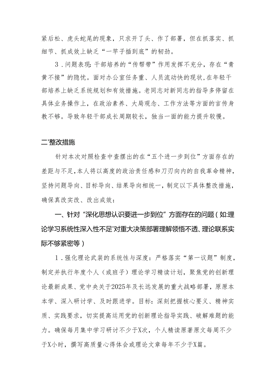 班子2025年对照“五个进一步到位”问题（在提高认识、增强党性、规范权力运行、从严监督执纪、履行管党治党责任等方面）查摆清单及整改措施5篇合集.docx_第3页