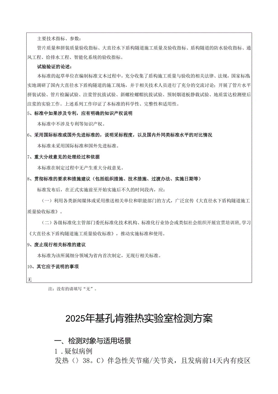 《大直径水下盾构隧道施工质量验收标准》地方标准编制说明.docx_第3页