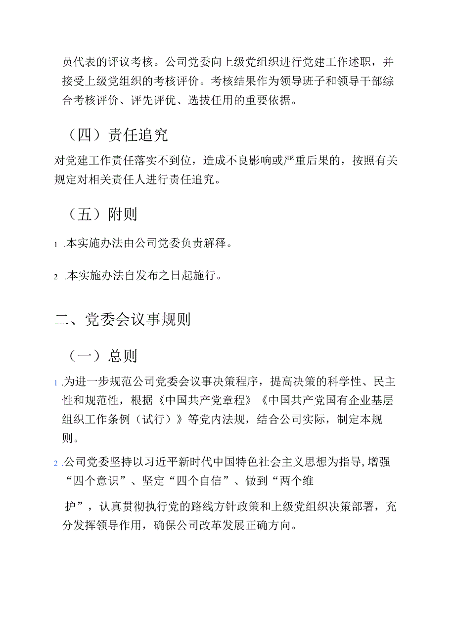 关于XX电力公司党建管理制度汇编.docx_第3页