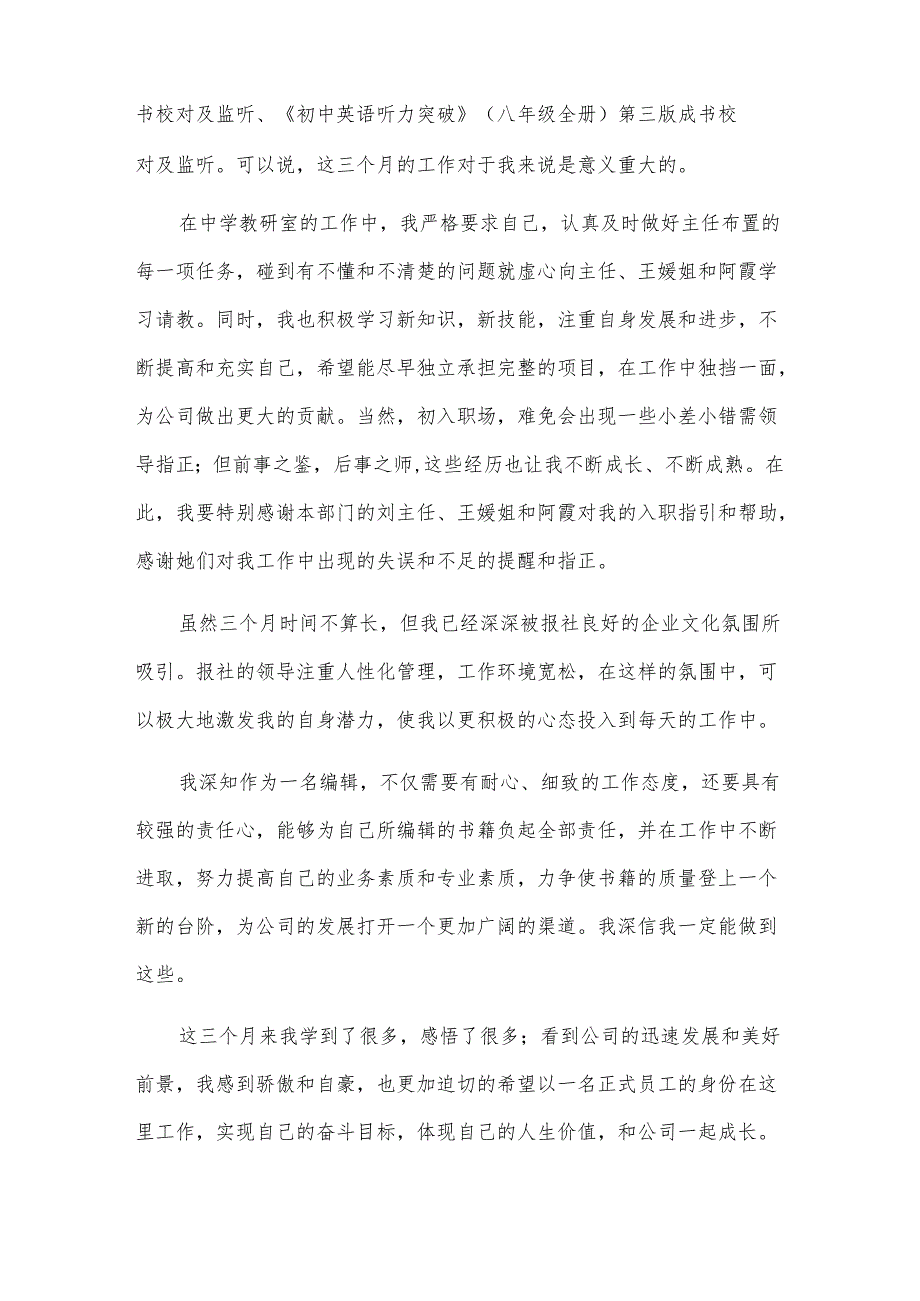 便利店配送员转正申请书（3篇）.docx_第2页