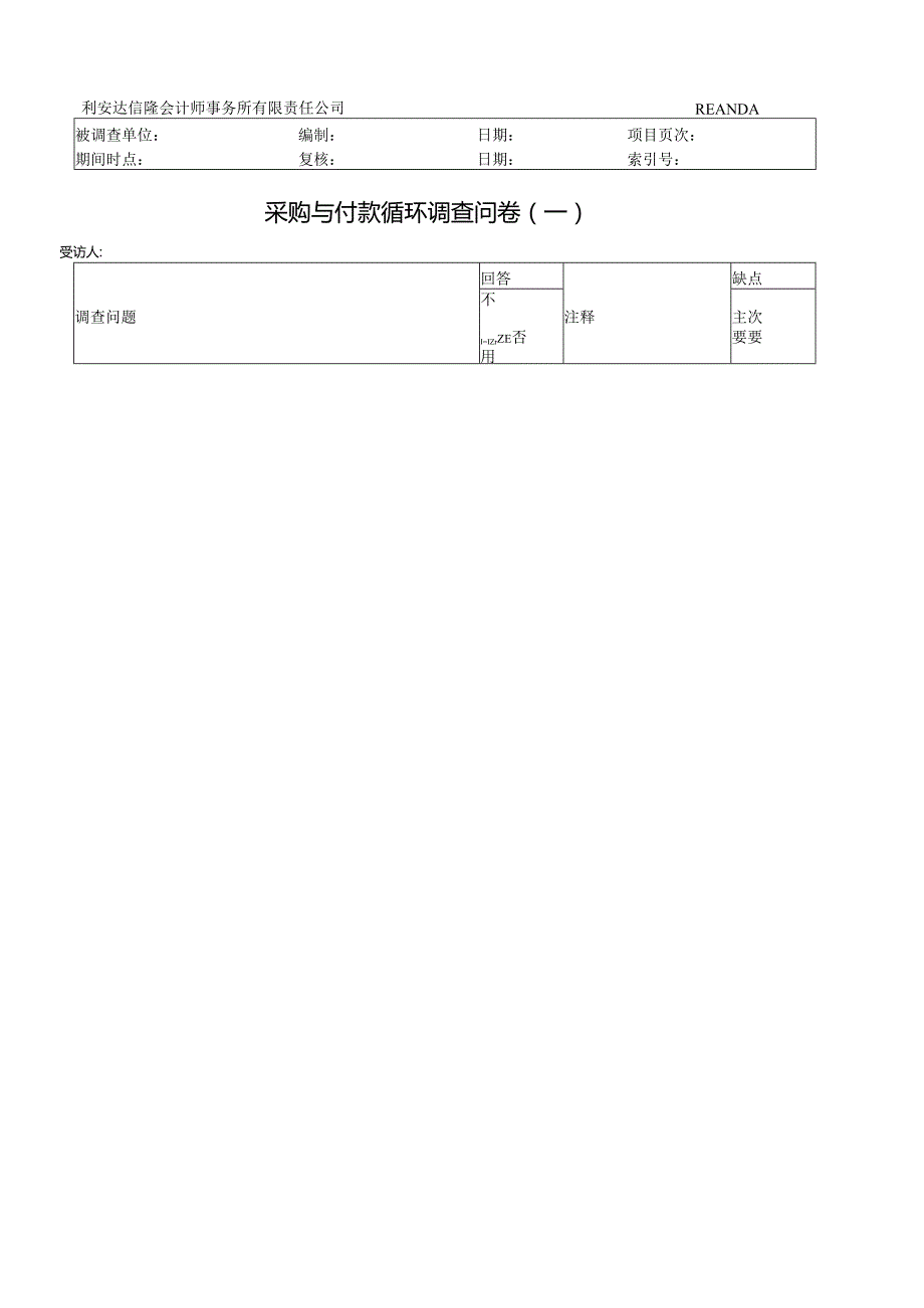 集团公司内部控制类文件 (6).docx_第1页