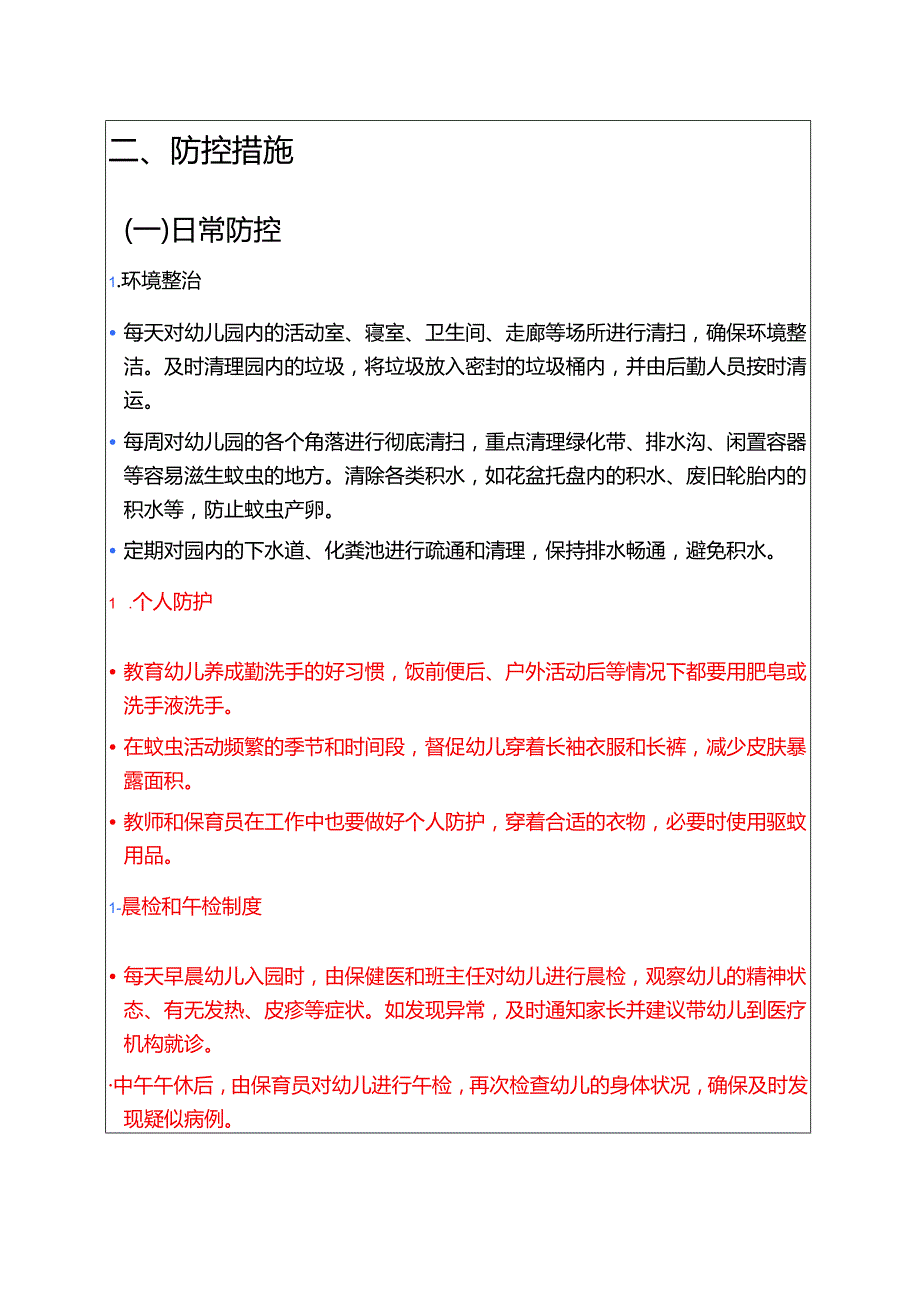 关于XX幼儿园基孔肯雅热防控工作方案（最新版）.docx_第2页