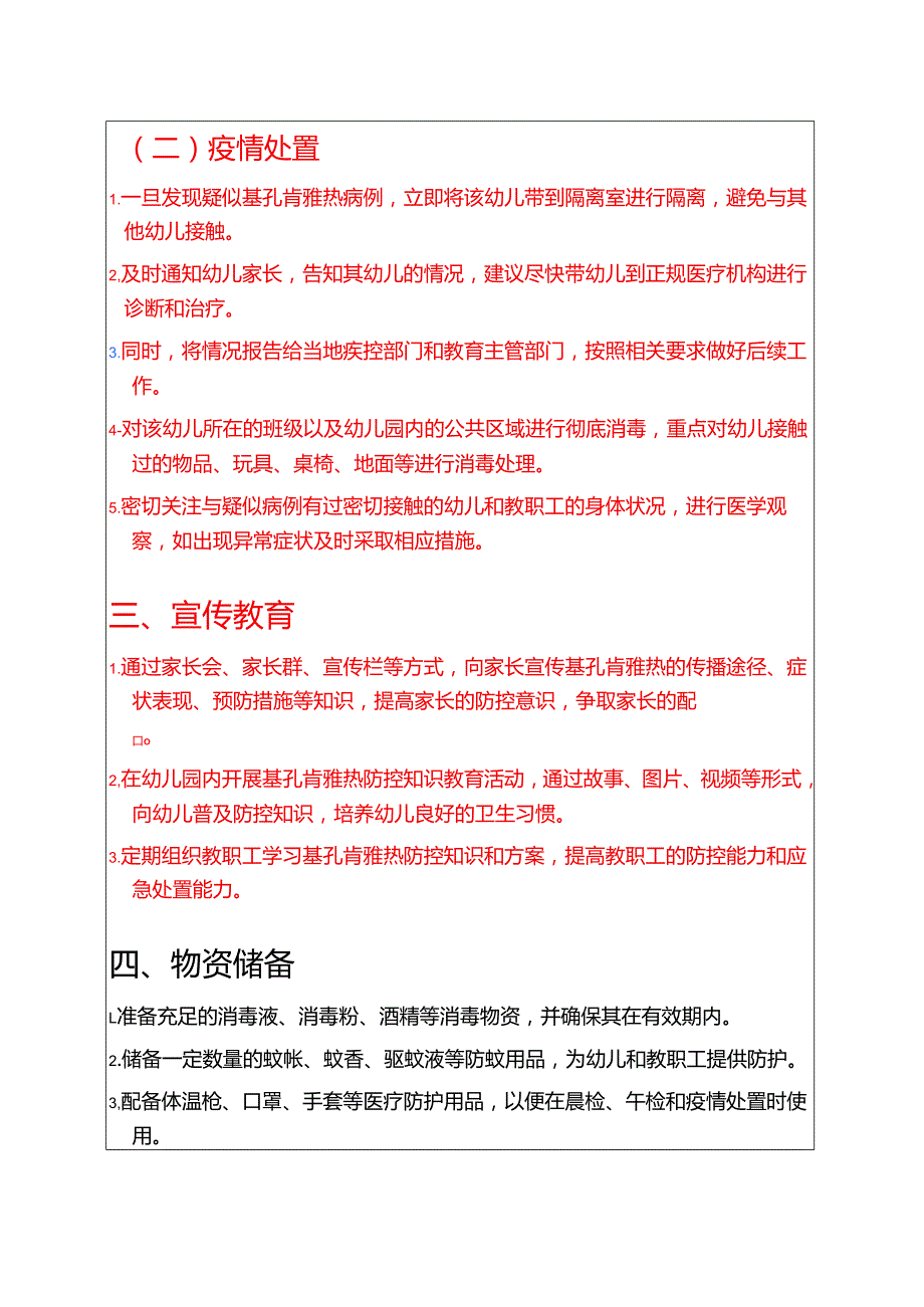 关于XX幼儿园基孔肯雅热防控工作方案（最新版）.docx_第3页