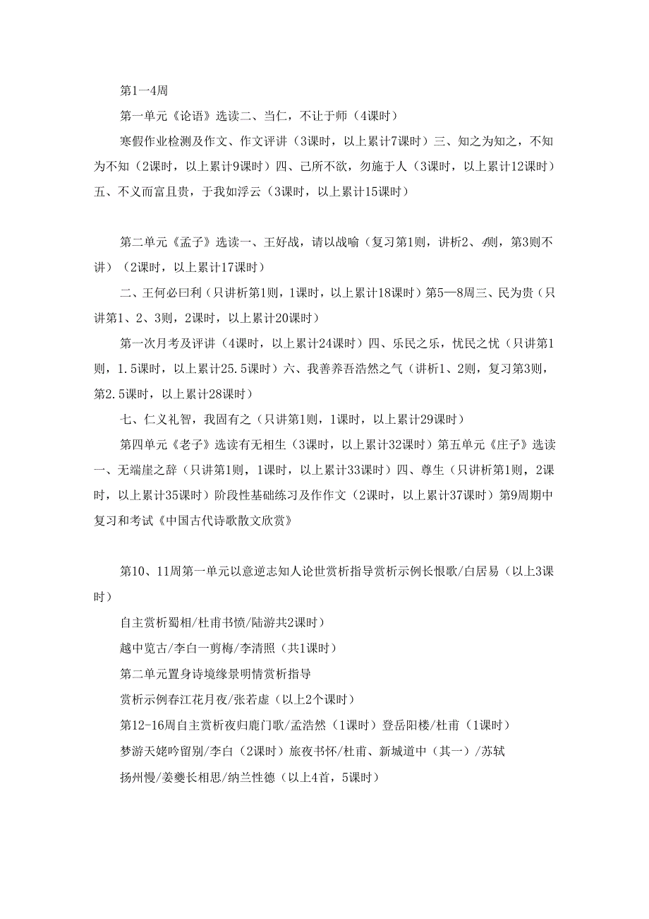《万物简史》读后感300字精选15篇.docx_第2页