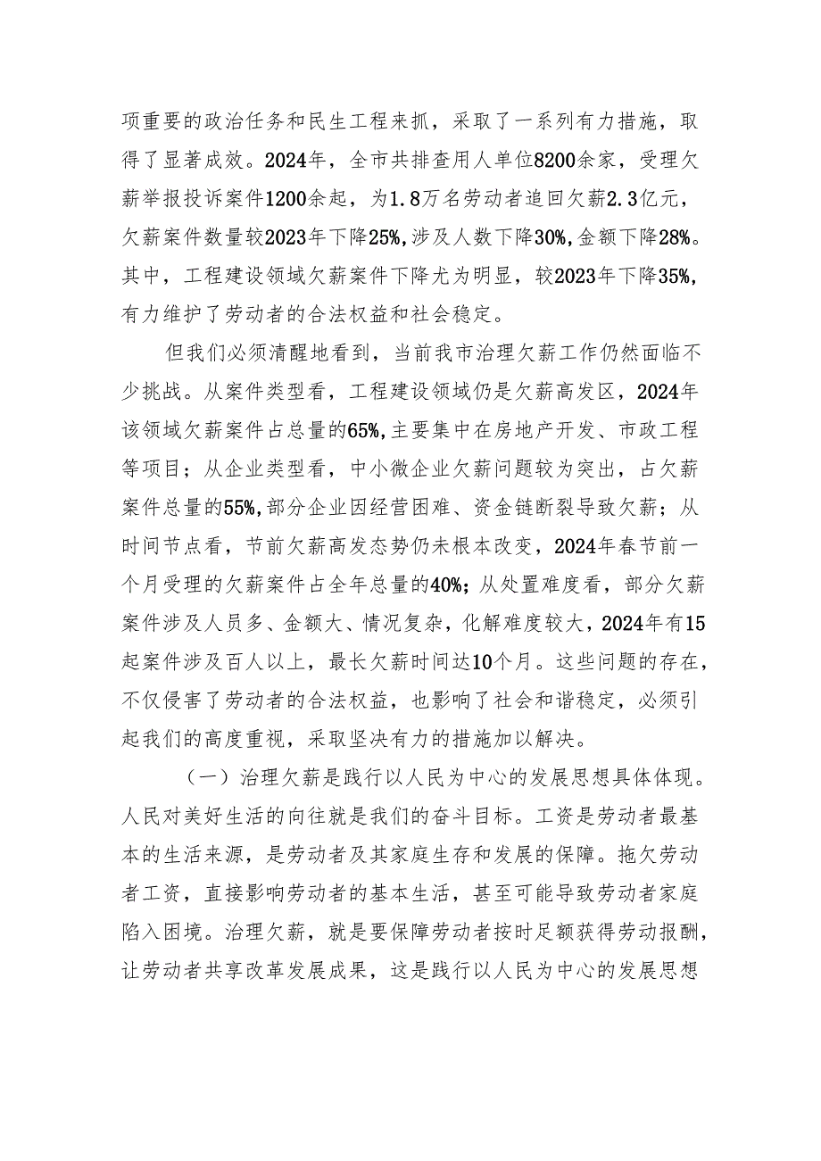 在全市治理欠薪工作会议上的讲话.docx_第2页