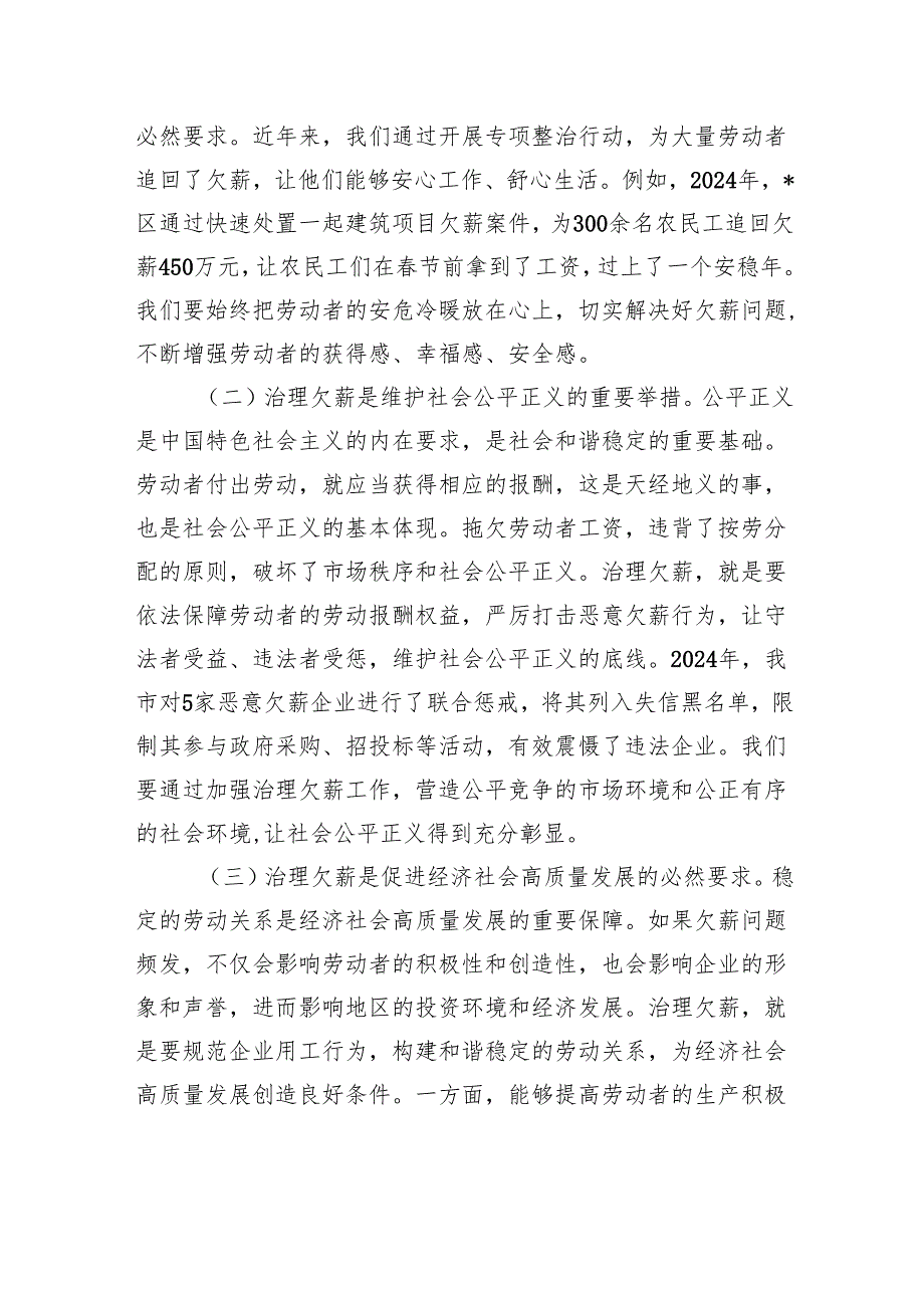 在全市治理欠薪工作会议上的讲话.docx_第3页