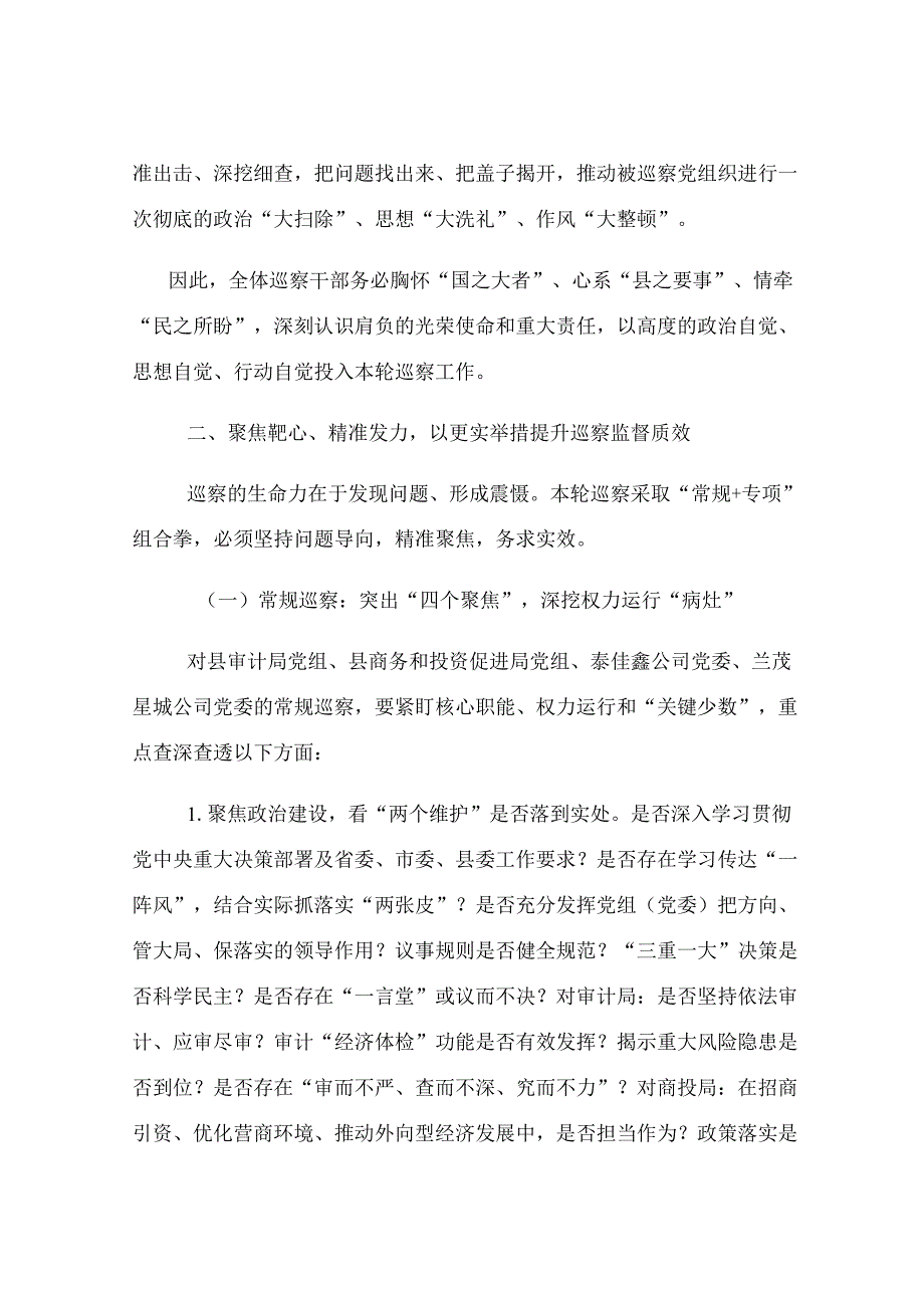 在十三届县委第十四轮巡察工作动员部署会议上的讲话.docx_第3页